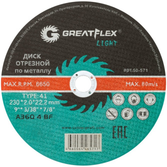 Купить Диск абразивный Cutop Greatflex LIGHT 230*2,0*22.2 мм   50-571 фото №1