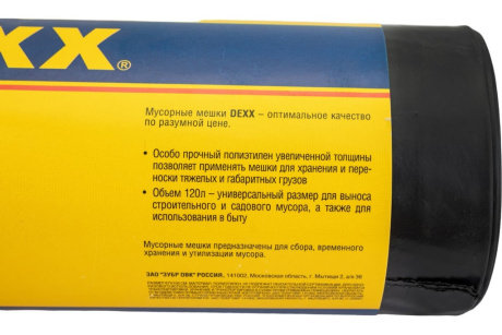 Купить Мусорные мешки DEXX 120 л.  10 шт.  черные 39151-120 фото №3