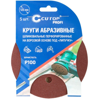 Купить Круг шлифовальный Cutop Profi 125мм P100  5 шт   85-620 фото №1