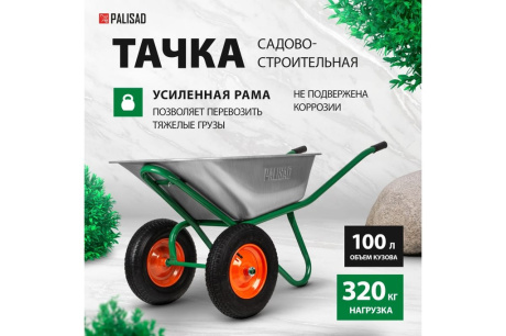 Купить Тачка садово-строительная двухколёсная усиленная 100л 320кг 68923  PALISAD 68923 фото №2