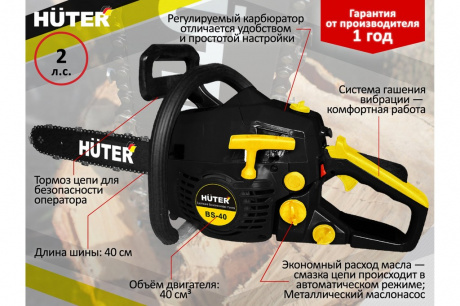 Купить Бензопила HUTER BS-40 фото №2