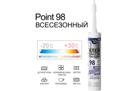 Купить Клей вместо гвоздей 98 всесезонный экстра быстрый 80мл POINT фото №3