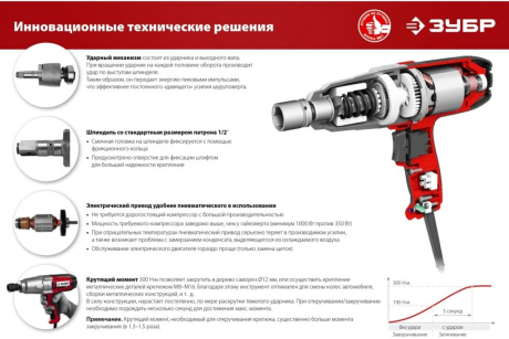 Купить Гайковерт ударный ЗУБР сетевой в кейсе ГС-300 К фото №8