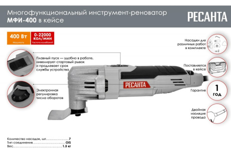 Купить Многофункциональный инструмент  реноватор  Ресанта МФИ-400 в кейсе 75/4/2 фото №2