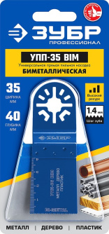 Купить Универсальная прямая пильная насадка 35х40мм ЗУБР Профессионал УПП-35BiM 15561-35 фото №3