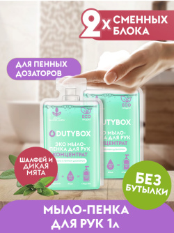 Купить Концентрат DutyBox - Мыло-пенка для рук Hands Шалфей-мята 2 х 50 мл DB-1013 фото №2