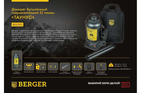 Купить Домкрат 32т бутылочный гидравлический BERGER ТАЙНУС BG1303 фото №3