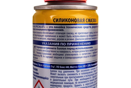 Купить WD-40 Смазка Specialist быстросохнущая силиконовая  200мл  11567 фото №3