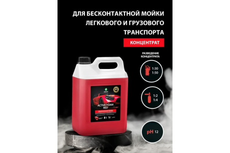 Купить Средство 800002 розовая суперпена Grass Active Foam Red 5.8кг фото №4