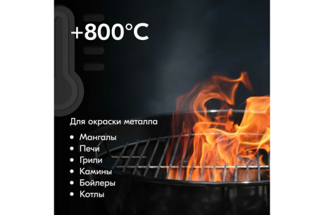 Купить Эмаль KU-5122 Черная для Мангалов термостойкая 520мл фото №4