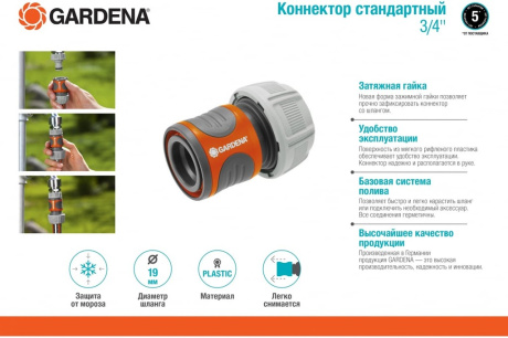 Купить Коннектор Gardena 3/4" 18216-29 18216-29 фото №2