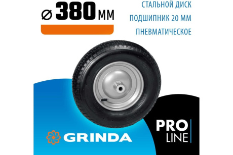 Купить Колесо GRINDA WP-20 пневматическое 380мм 422409 фото №2