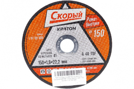 Купить Диск абразивный КРАТОН "Скорый" металл А46TBF 150х22,2х1,8мм фото №1