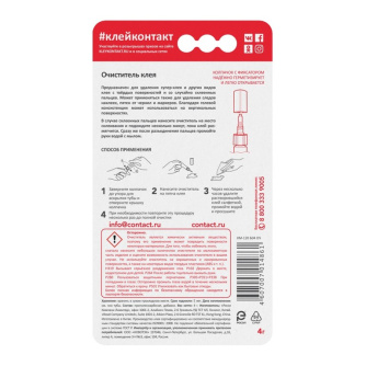 Купить Очиститель клея КОНТАКТ 4г фото №2