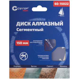 Купить Диск алмазный Cutop Profi 150*2,2*22,2 сегментный   60-15022 фото №2