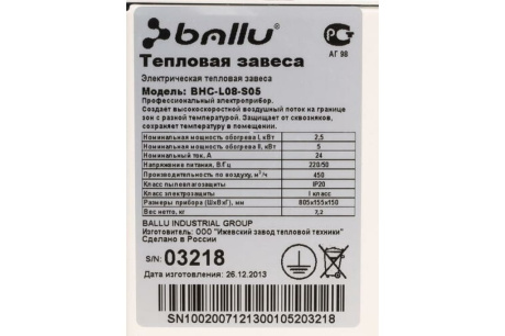 Купить Тепловая завеса BALLU BHС-L08-S05 1033855 фото №5