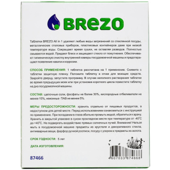 Купить Таблетки BREZO для посудомоечной машины ALL IN 1 20 шт фото №2