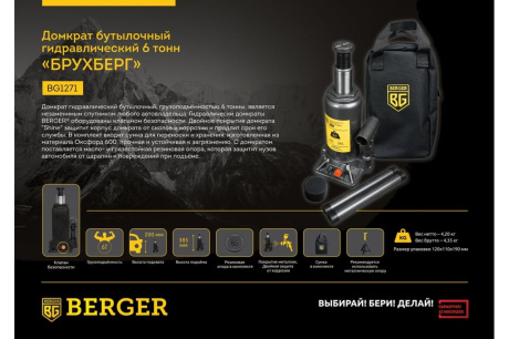 Купить Домкрат 6т бутылочный гидравлический BERGER БРУХБЕРГ BG1271 фото №5