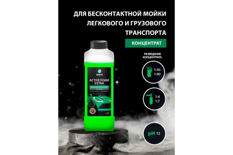 Купить Средство 700101 бережная пена Grass Active Foam Extra 1кг фото №6