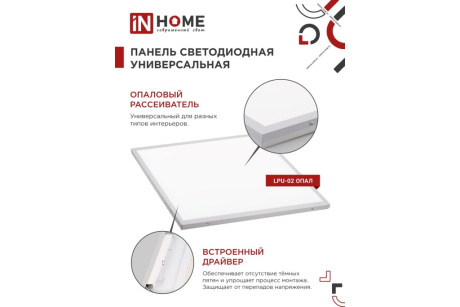 Купить Панель светодиодная 40Вт ОПАЛ 230В 4000К  LPU-02 595х595х25мм IP40  IN HOME фото №4