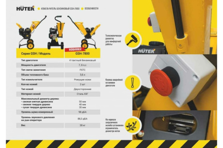 Купить Бензиновый измельчитель Huter GSH-7800 70/13/37 фото №5