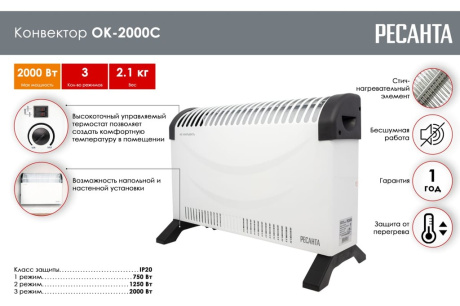 Купить Конвектор электрический ОК-2000С  РЕСАНТА фото №14