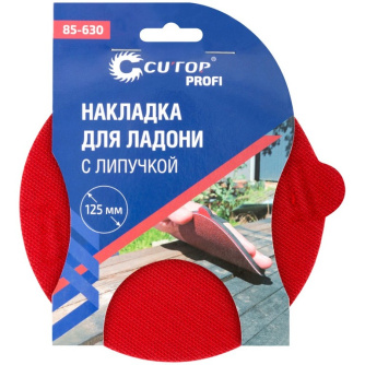 Купить Накладка для ладони с липучкой Cutop Profi 125мм   85-630 фото №1