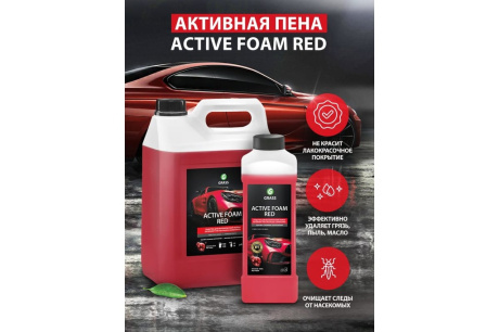 Купить Средство 800002 розовая суперпена Grass Active Foam Red 5.8кг фото №5