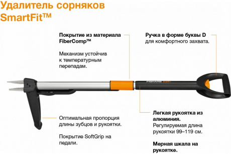 Купить Удалитель сорняков Fiskars телескопический SmartFit   139960/1020125 фото №9