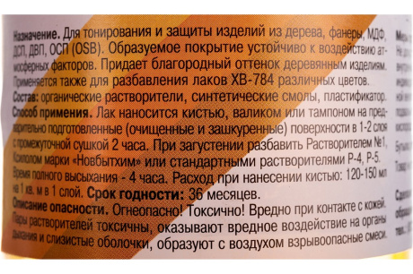 Купить Лак ХВ-784 бесцветный 0 5л  НОВБЫТХИМ фото №7