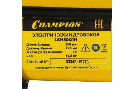 Купить Дровокол CHAMPION LSH5001H 2 2кВт 5т 49 8кг фото №9