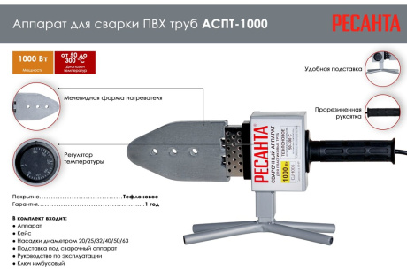 Купить Аппарат для сварки ПВХ труб АСПТ-1000  РЕСАНТА 65/54 фото №2