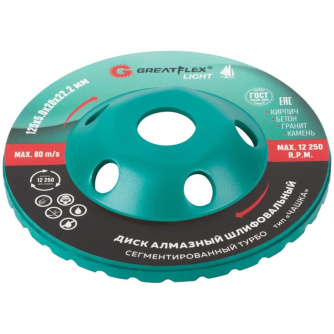 Купить Чашка алмазная Cutop GreatFlex Light 125*5,0*22,2 сегментированная турбо   55-781 фото №6