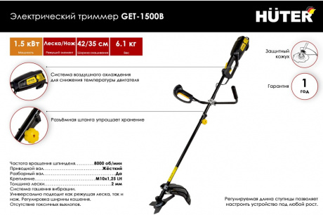 Купить Триммер HUTER GET-1500B 70/1/7 фото №2