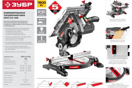 Купить Торцовочная комбинированная ЗПТК-210-1500 Зубр МАСТЕР ЗПТК-210-1500 фото №19
