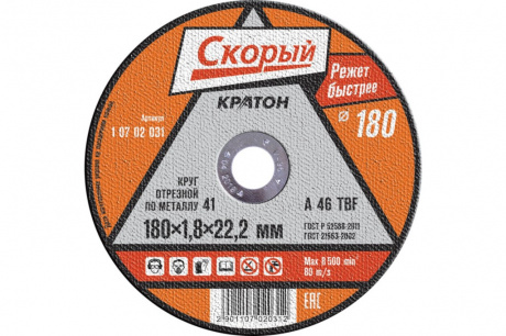 Купить Диск абразивный КРАТОН "Скорый" металл А46TBF 180х22,2х1,8мм фото №1