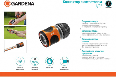 Купить Коннектор с автостопом Gardena 13 мм 1/2"- 15 мм 5/8"     18213-29.000.00 фото №2