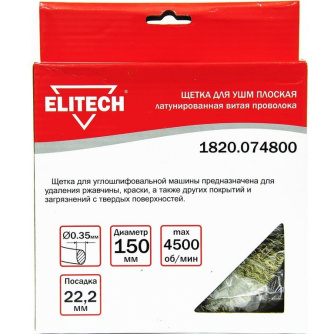 Купить Щетка ELITECH плоская витая для УШМ 150мм   1820.074800 фото №4