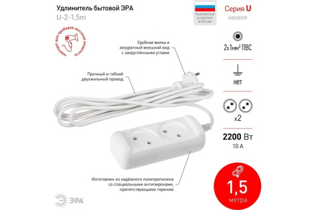 Купить Удлинитель ЭРА U-2-1 5m 2к/1 5м 10А   Б0028359 фото №2