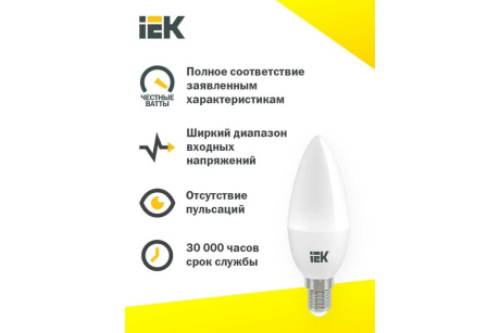 Купить Лампа светодиодная C35 свеча 7Вт 230В 4000К E14  IEK фото №4