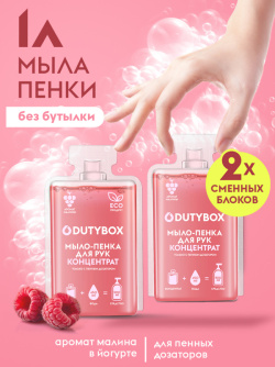 Купить Концентрат DutyBox - Мыло-пенка для рук Hands малина 2 х 50 мл DB-1004 фото №2