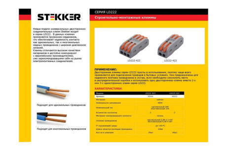 Купить Клемма монтажная 2 пол  1 ввод 1вывод на полюс  0 08-2 5мм2   LD222-422 STEKKER фото №4