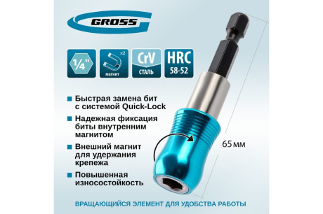 Купить Адаптер для бит с держателем и двойным магнитом 1/4"// Gross 11342 фото №6