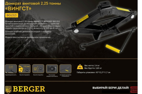 Купить Домкрат 2 25т винтовой BERGER ВИНГСТ BG1313 фото №3