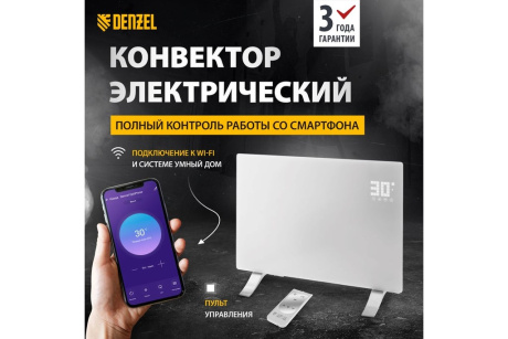 Купить Конвектор эл. OptiPrime-1500  Wi-Fi  тачскрин  цифровой термостат  1500 Вт  DENZEL фото №2