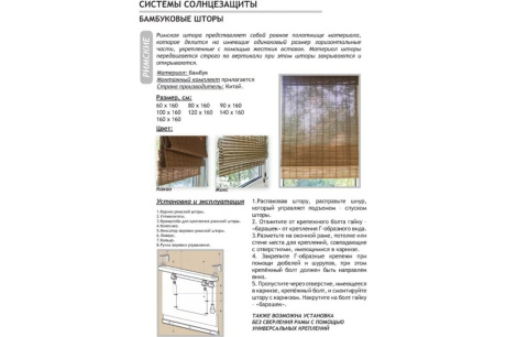 Купить Бамбуковые римские шторы  какао 120*160 72949120160 фото №5