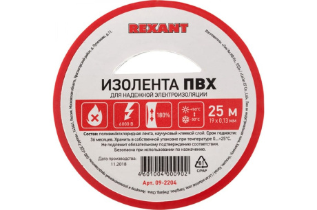 Купить Изолента REXANT 19мм х 25м красная 09-2204 фото №7