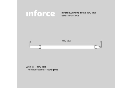 Купить Долото-пика  400 мм; SDS+  Inforce 11-01-342 11-01-342 фото №10