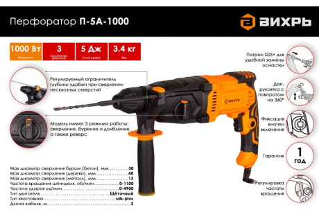 Купить Перфоратор ВИХРЬ П-5А-1000 1000Вт 5Дж SDS-plus кейс П-1000К фото №2