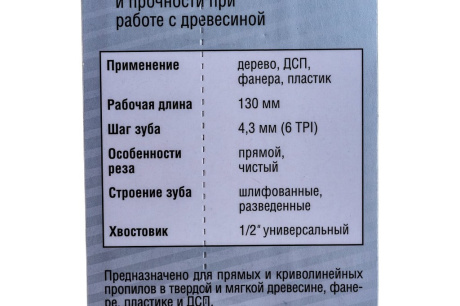 Купить Полотно S644D по дереву для сабельной пилы (130 мм; 4,2 мм; Cr-V) Зубр 155704-13 фото №3